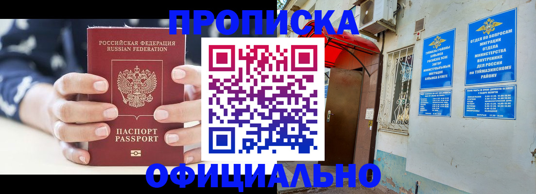 прописка гарантия в Иркутске