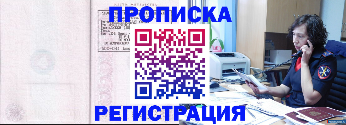 прописка от собственника в Иркутске