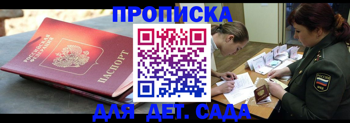 прописка для военкомата в Иркутске