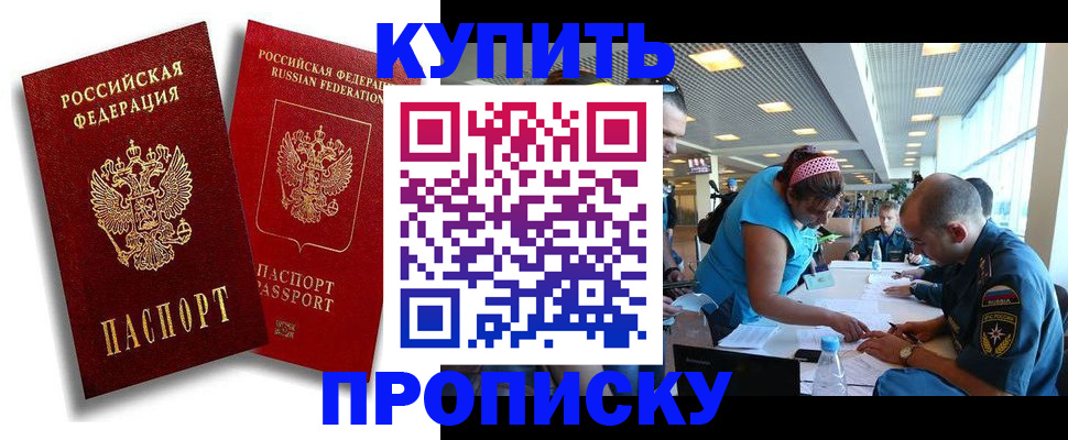прописка иностранных граждан в Иркутске