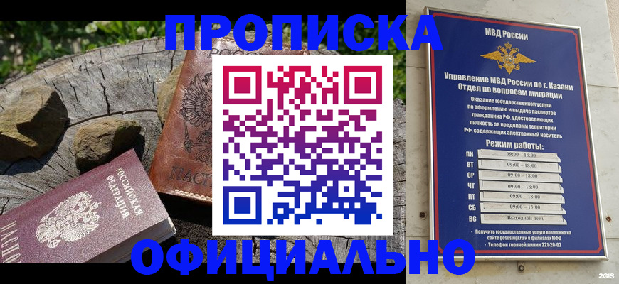 прописка от собственника в Иркутске