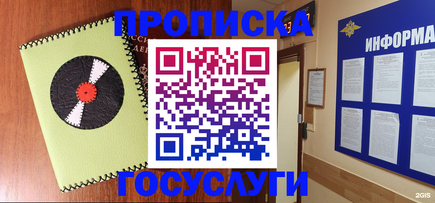 прописка в Иркутске