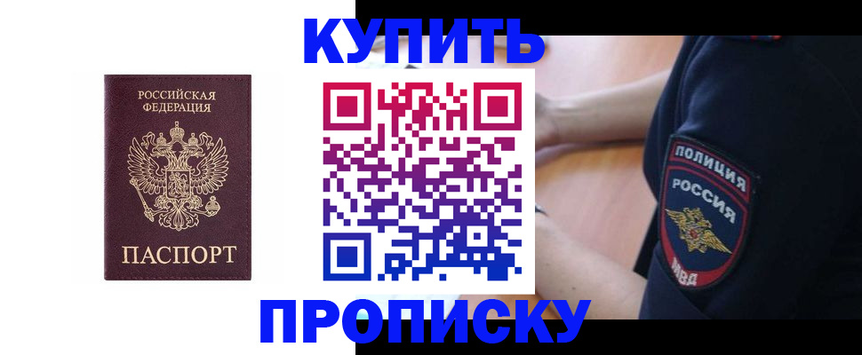 временная регистрация в квартире в Иркутске