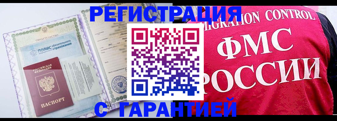 временная регистрация для школы в Иркутске