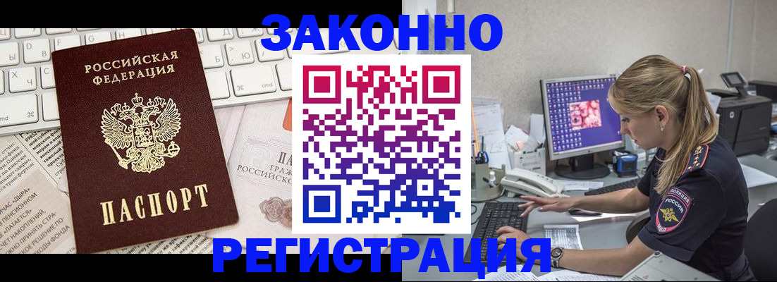 временная регистрация адрес в Иркутске